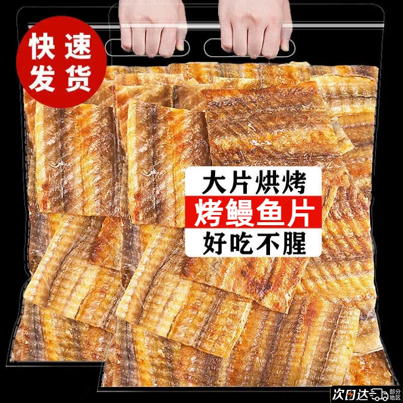 香烤鳗鱼片开袋即食烤鱼干特产海味办公零解馋休闲香酥小吃零食品