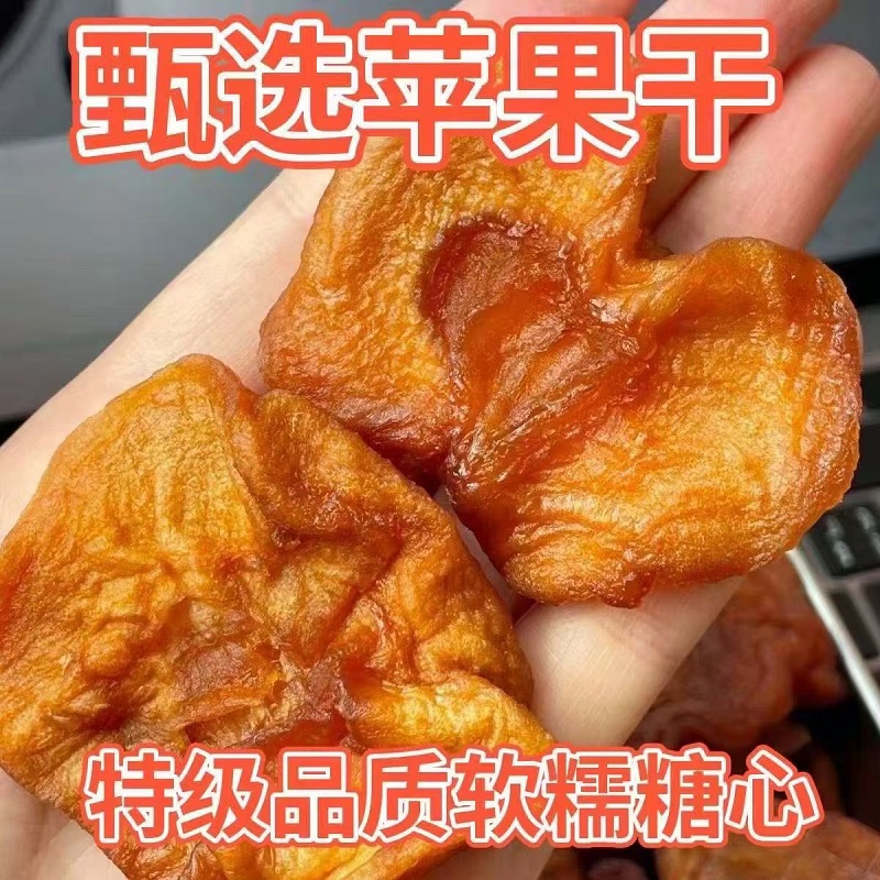 【央妈推荐】三蒸三晒厚切苹果干