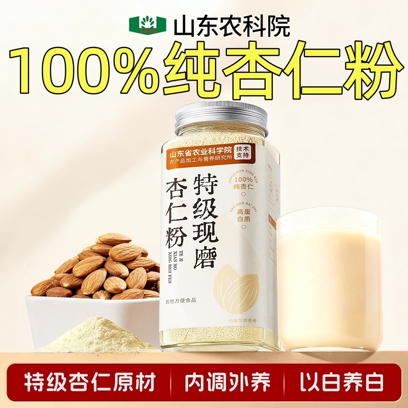 【央妈推荐】营养代餐纯杏仁粉
