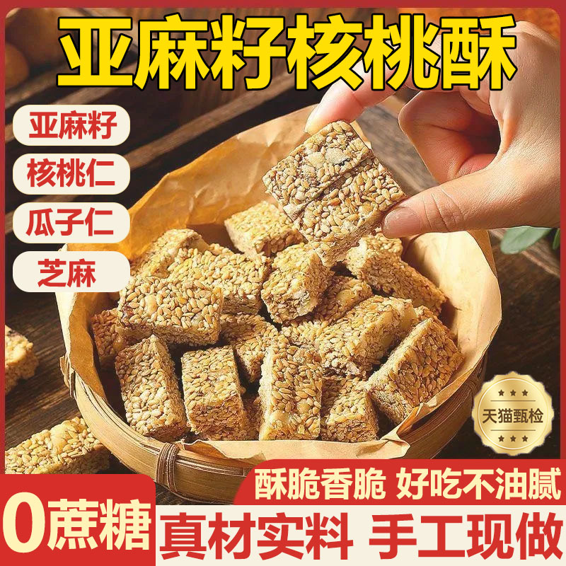 【央妈推荐】亚麻籽核桃酥0蔗糖