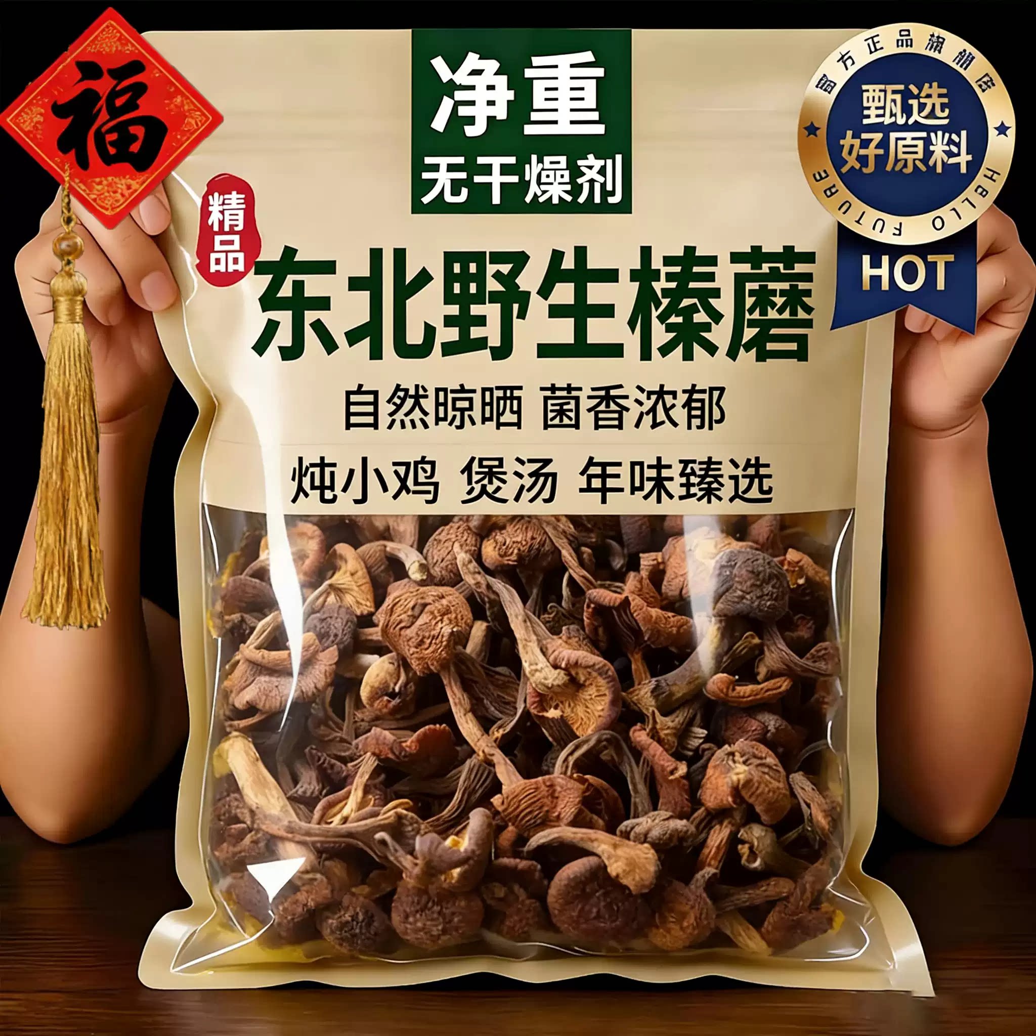 东北纯野生榛蘑丁特级干货农家小鸡炖蘑菇山货特产营养菌菇干蘑菇