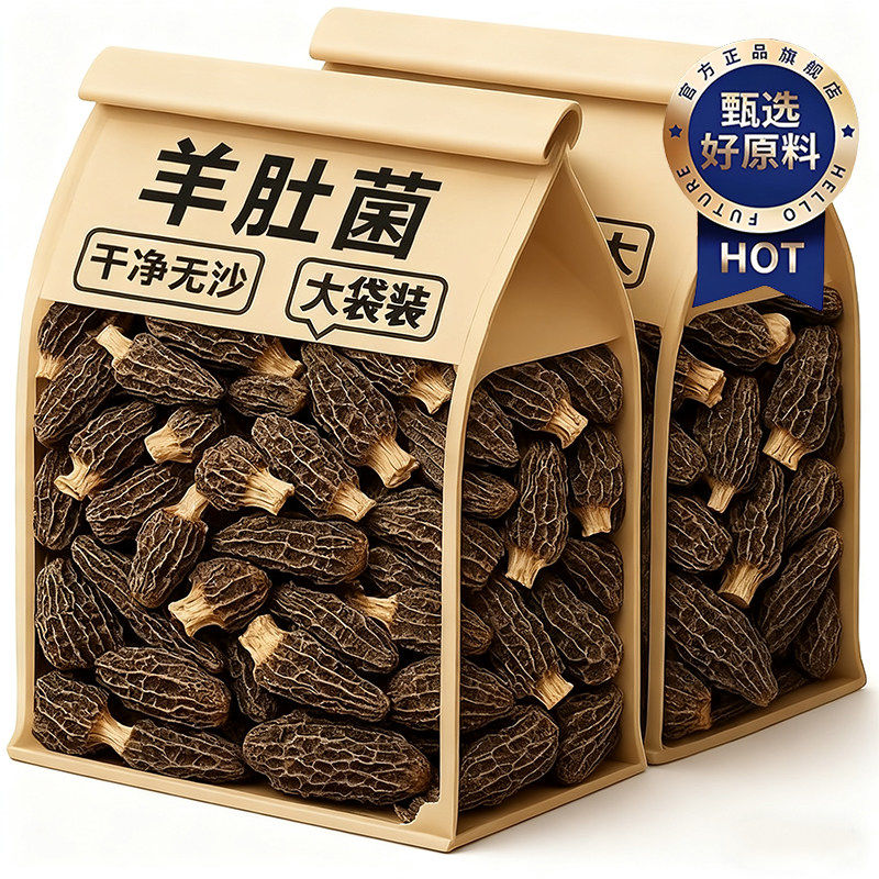 云南野生羊肚菌无硫熏新鲜菌菇汤包野生菌煲汤食材干货官方旗舰店