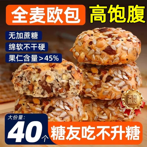 【高膳食纤维】坚果欧包全麦面包