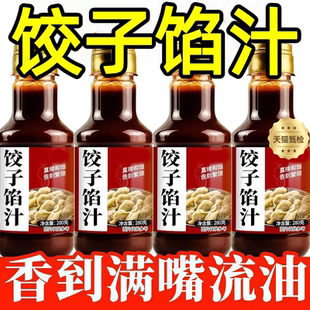 饺子馅料汁包子饺子馄饨馅饼调味料汁家商用酱汁瓶装 提鲜汁旗舰店