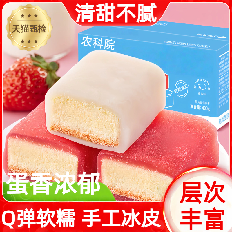 冰皮蛋糕雪媚娘营养早餐