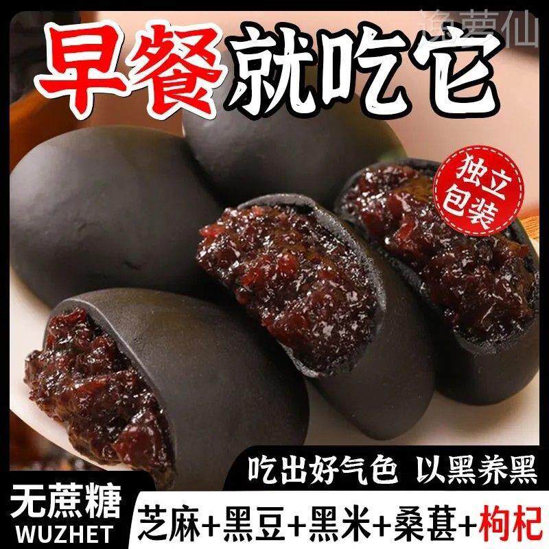 五黑桑葚芝麻黑豆黑米枸杞饼无蔗糖饱腹早餐糕点传统点心零食袋装