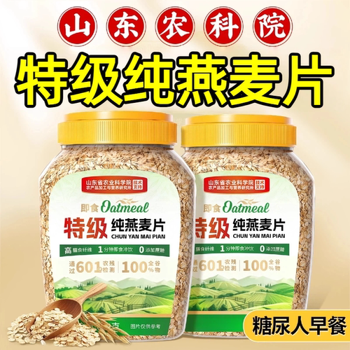 【高膳食】软糯香滑即食燕麦片