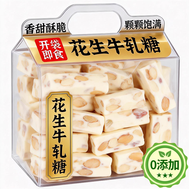 央妈推荐花生牛轧糖老式装袋结婚喜糖奶糖年货糖果零食官方旗舰店,零食/坚果/特产,传统糖果,淘宝优惠券,粉丝福利购,淘宝优惠卷