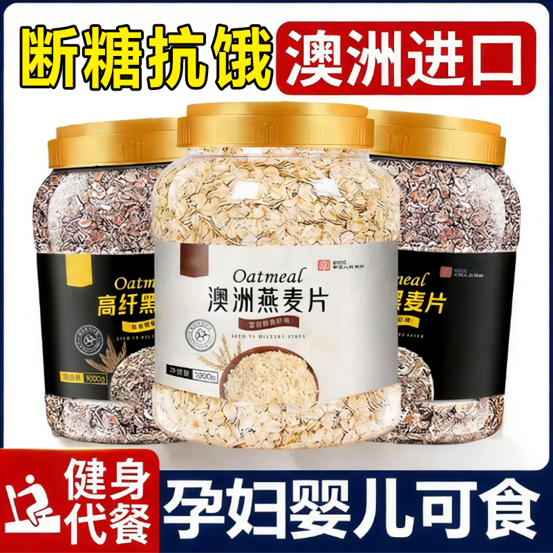 澳洲燕麦片官方旗舰店即食无糖精纯麦片早餐冲饮泡未脱脂健身代餐,咖啡/麦片/冲饮,纯燕麦片,淘宝优惠券,粉丝福利购,淘宝优惠卷