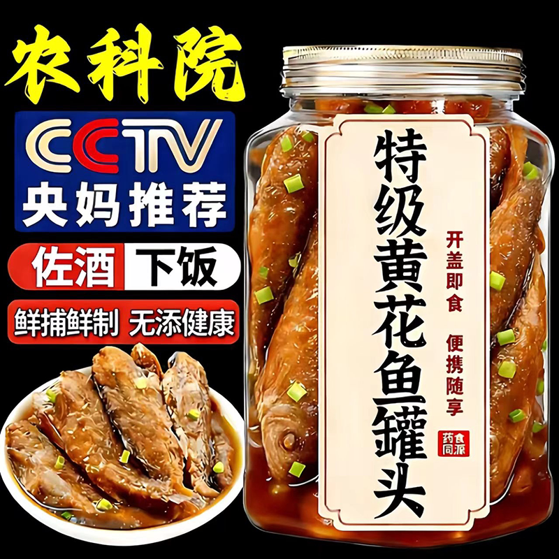 五香黄花鱼罐头官方旗舰店小黄鱼酥罐头小吃零食下酒菜图片