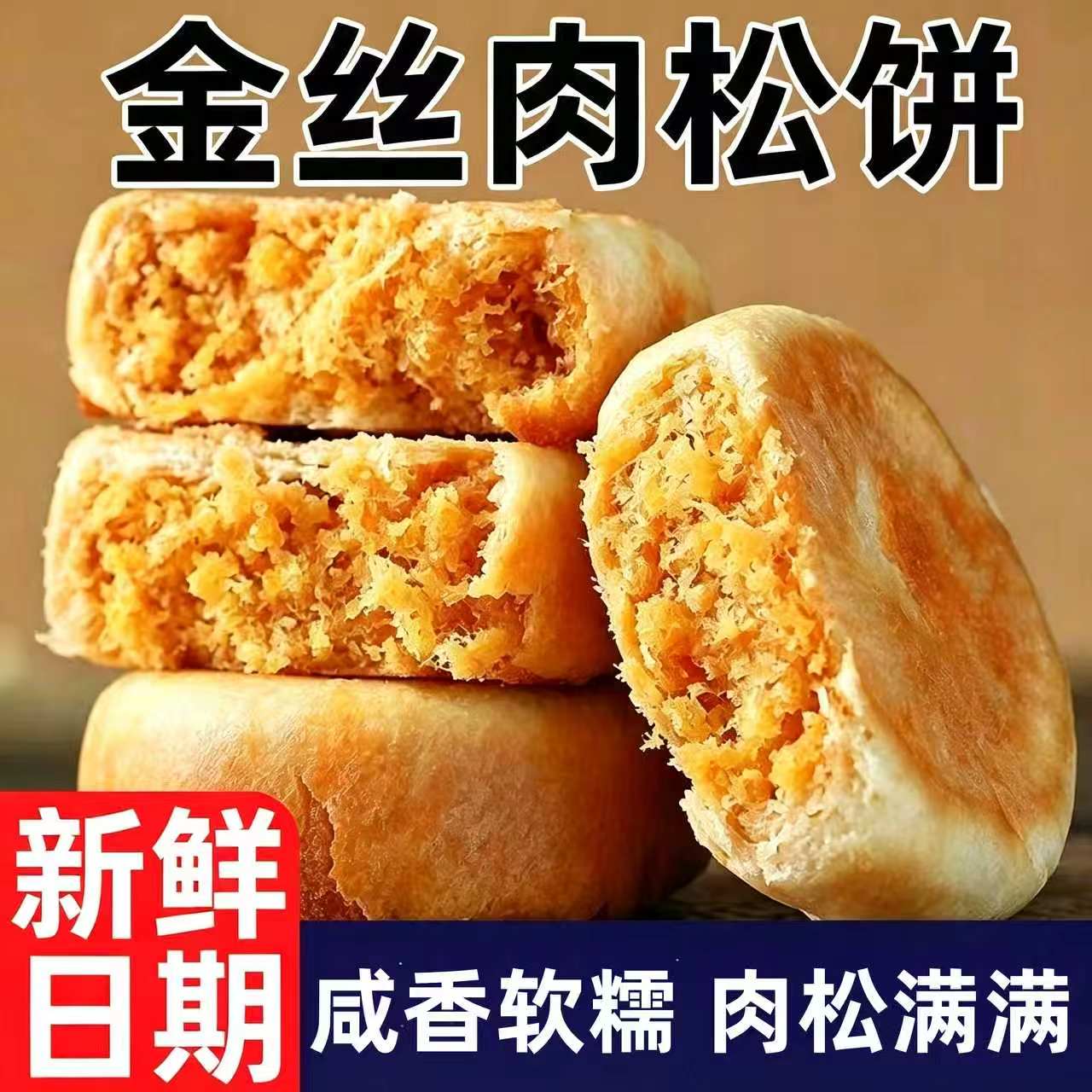 正宗肉松饼无添加官方旗舰店金丝肉松传统早餐糕点零食小吃食品
