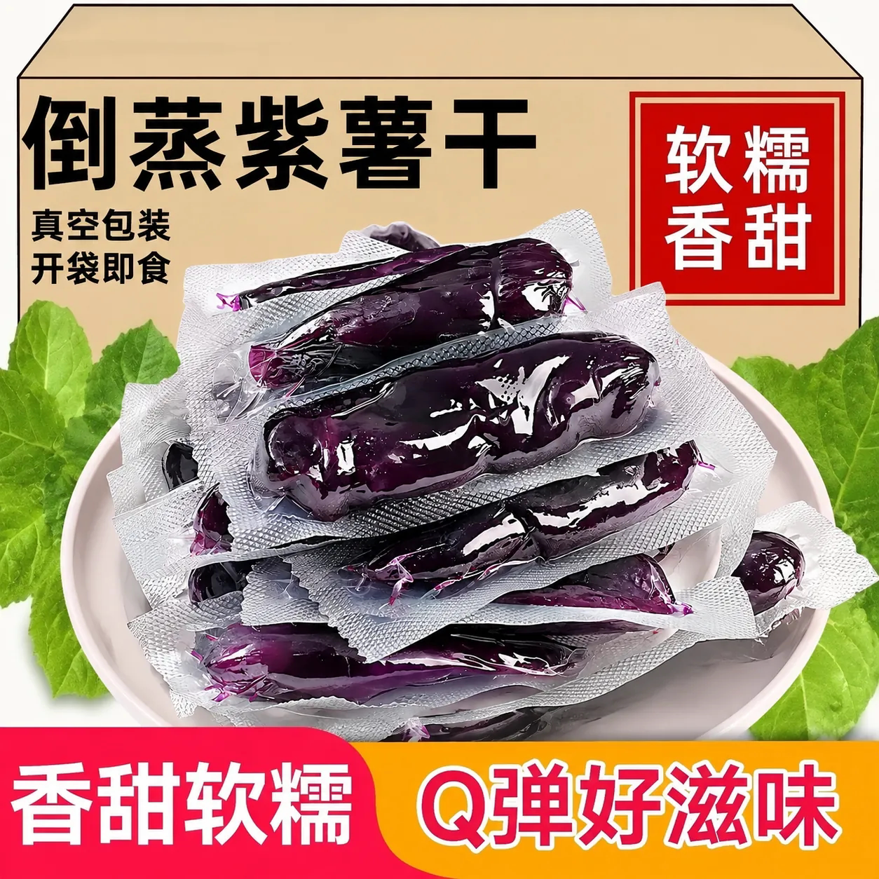 水晶薯仔倒蒸红薯干紫薯番薯地瓜干农家自制软糯自晒蕃蜜薯小香薯