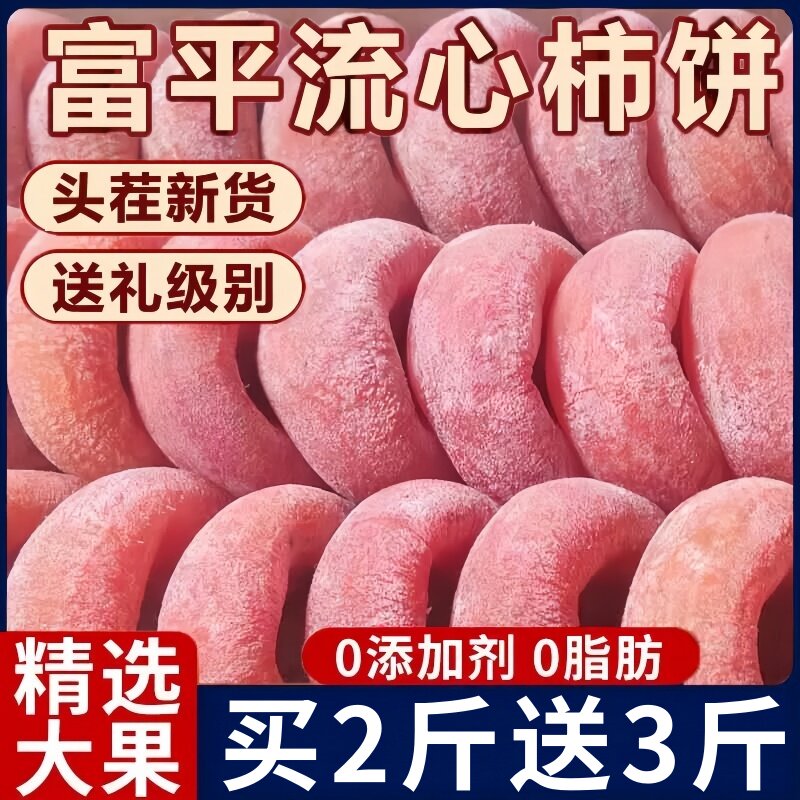 高品质特级正宗广西特级霜降流心柿饼子农家自晒柿子干官方旗舰店