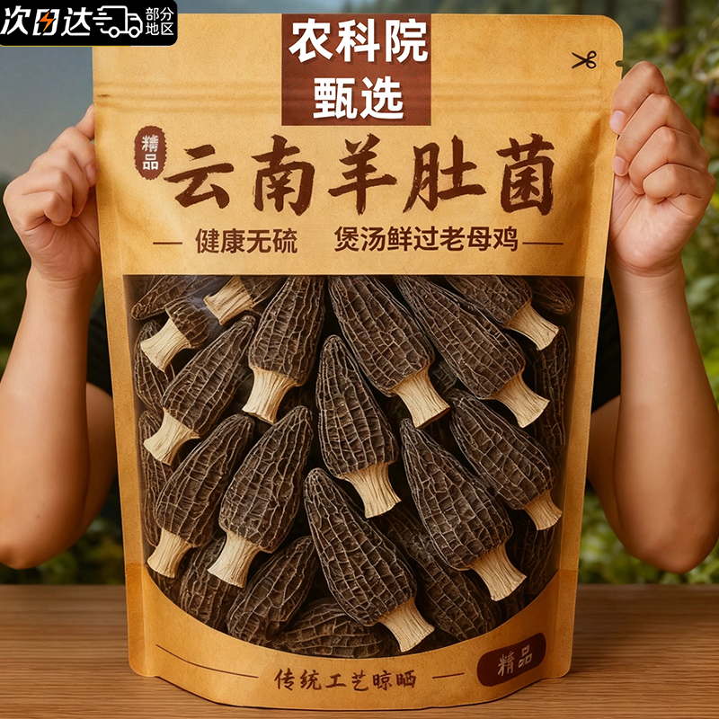 云南纯正野生羊肚菌干货官方旗舰店儿童煲汤炖汤食材羊肚蘑干货,粮油调味/速食/干货/烘焙,羊肚菌,淘宝优惠券,粉丝福利购,淘宝优惠卷