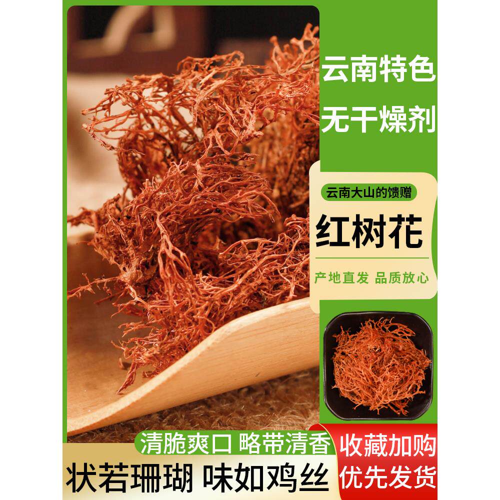 野生树花菜500g云南特产树胡子菌类干货特色凉拌下饭野菜树毛衣