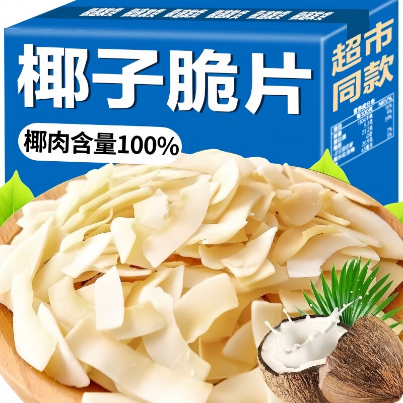 海南特产碳烤生椰子片脆片官方旗舰烘焙奶茶用商用非油炸小吃零食