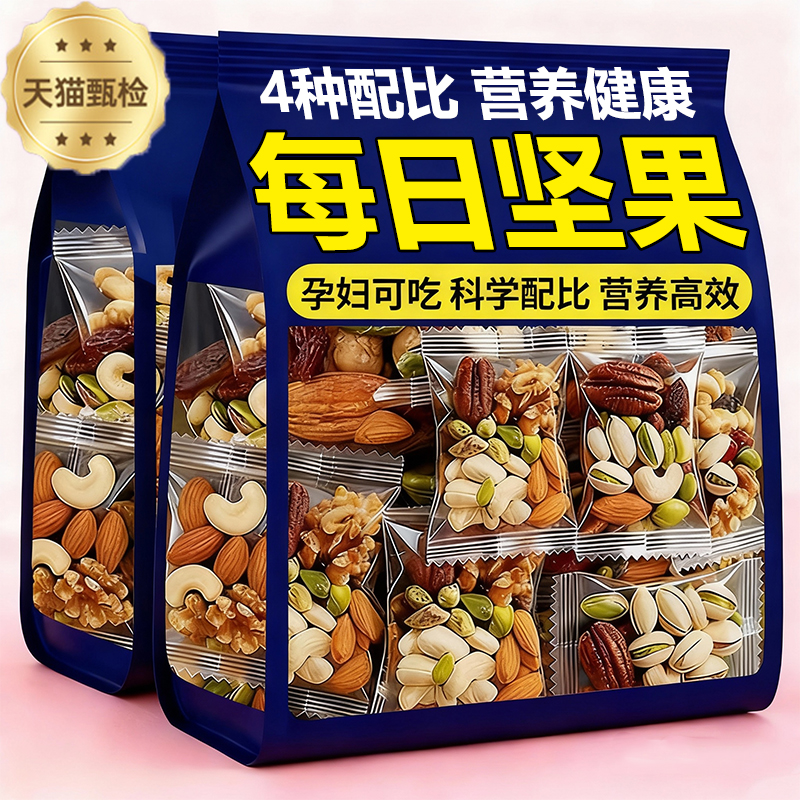 【无添加】每日坚果混合纯干果