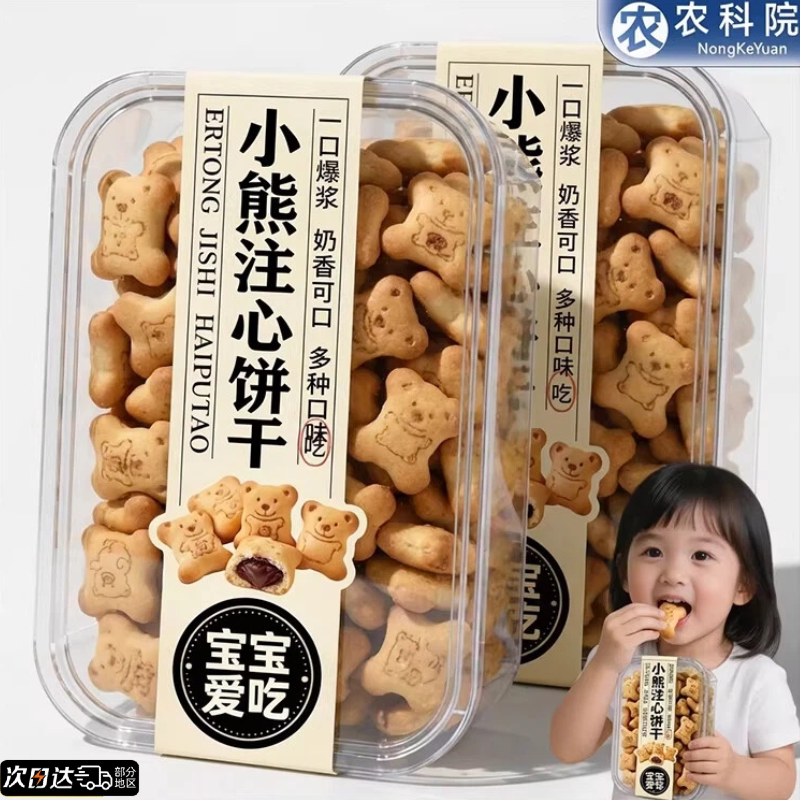 小熊注心饼干儿童零食独立包装巧克力夹心饼干草莓多口味批发整箱
