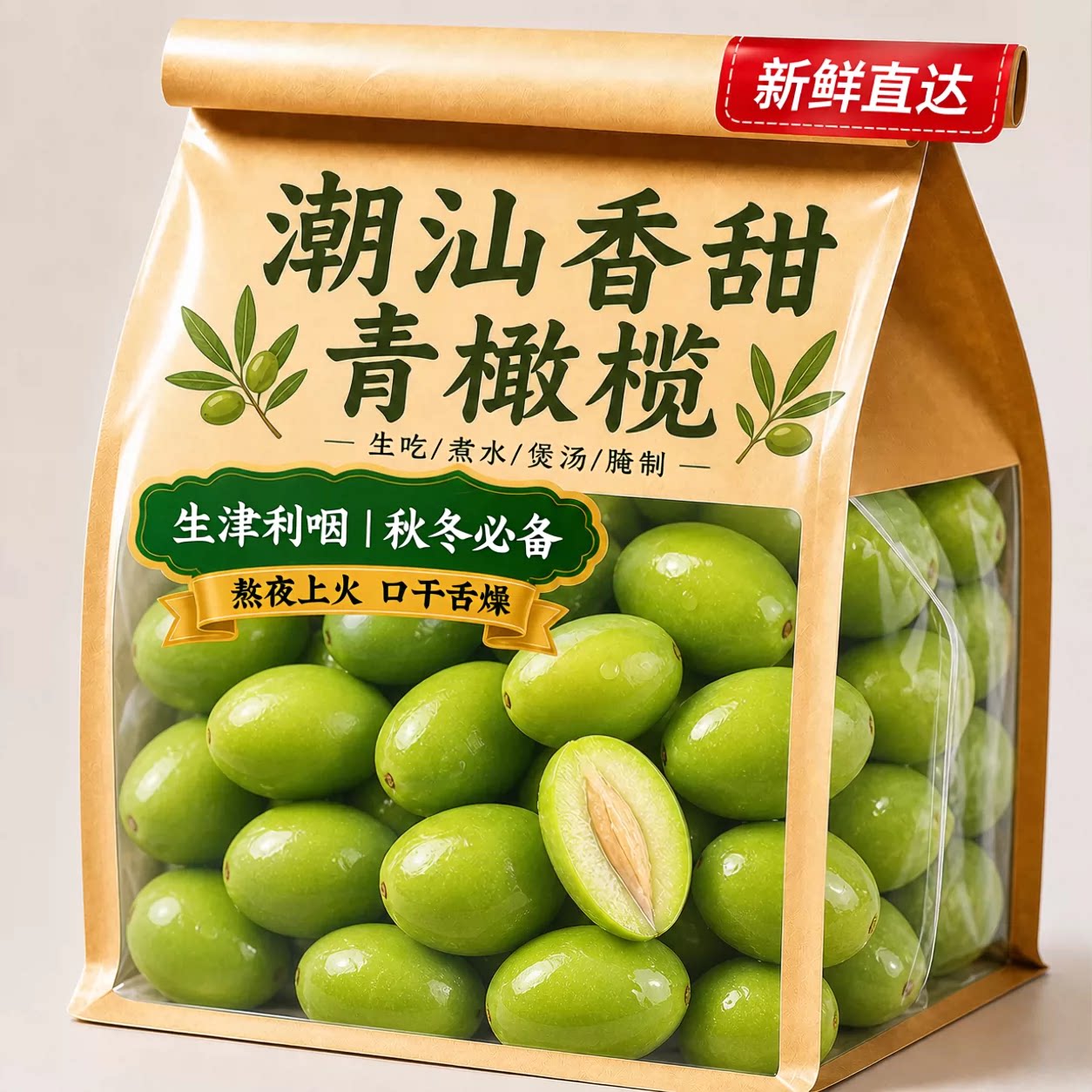 新鲜采摘青橄榄果新鲜檀香橄榄500g甘草新鲜蜜饯福建炖汤孕妇水果