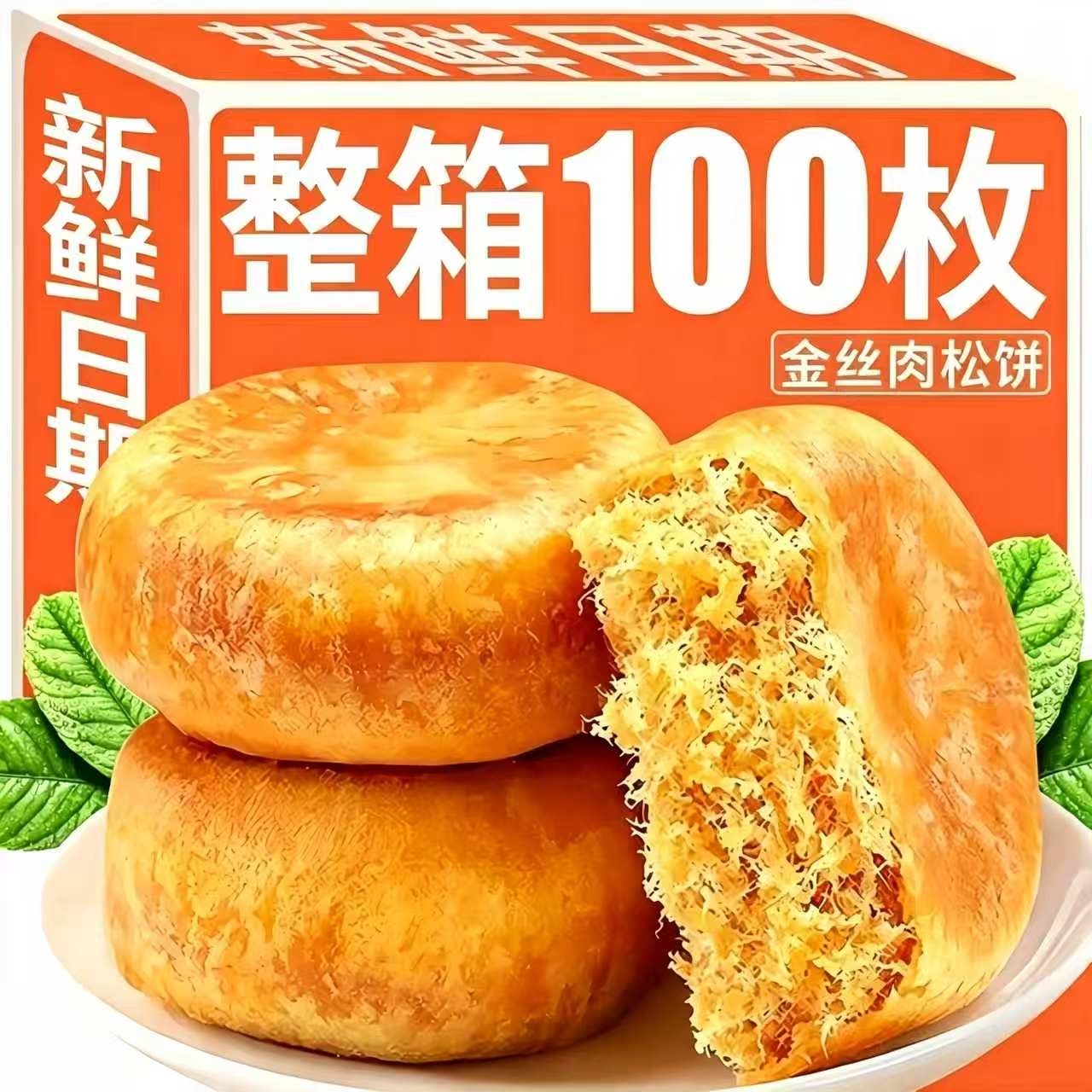 正宗肉松饼无添加官方旗舰店金丝肉松传统早餐糕点零食小吃食品