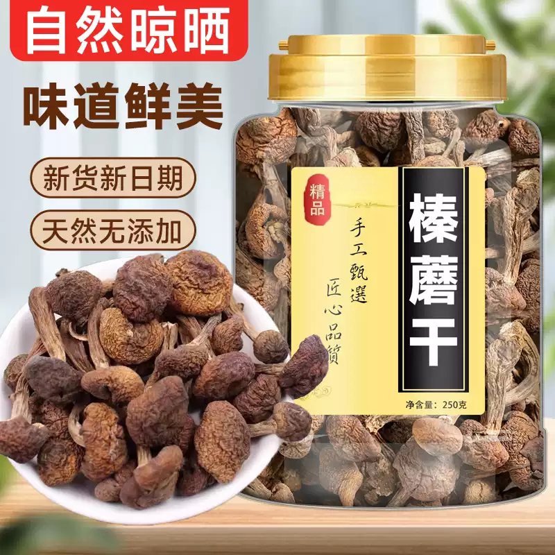 东北纯野生榛蘑丁特级干货农家小鸡炖蘑菇山货特产营养菌菇干蘑菇