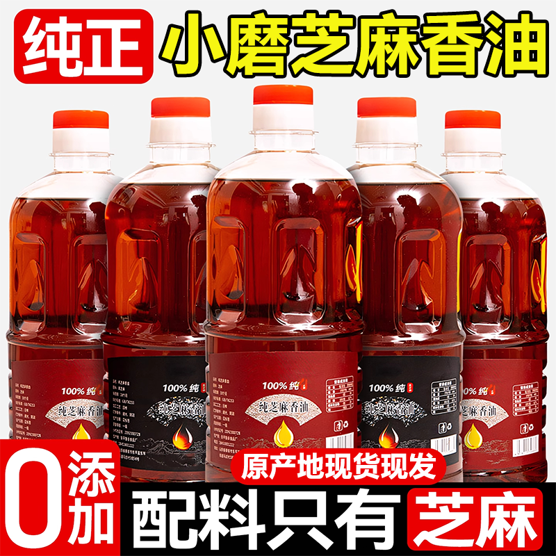【0添加剂】纯正小磨香油芝麻油