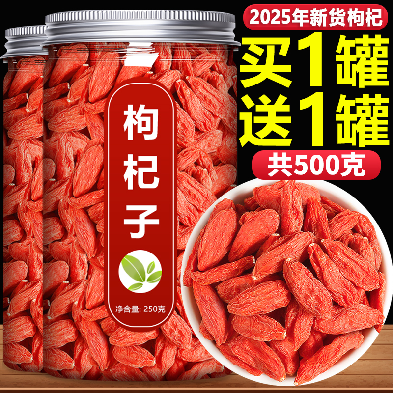 【头茬新货】枸杞子宁夏正宗特级