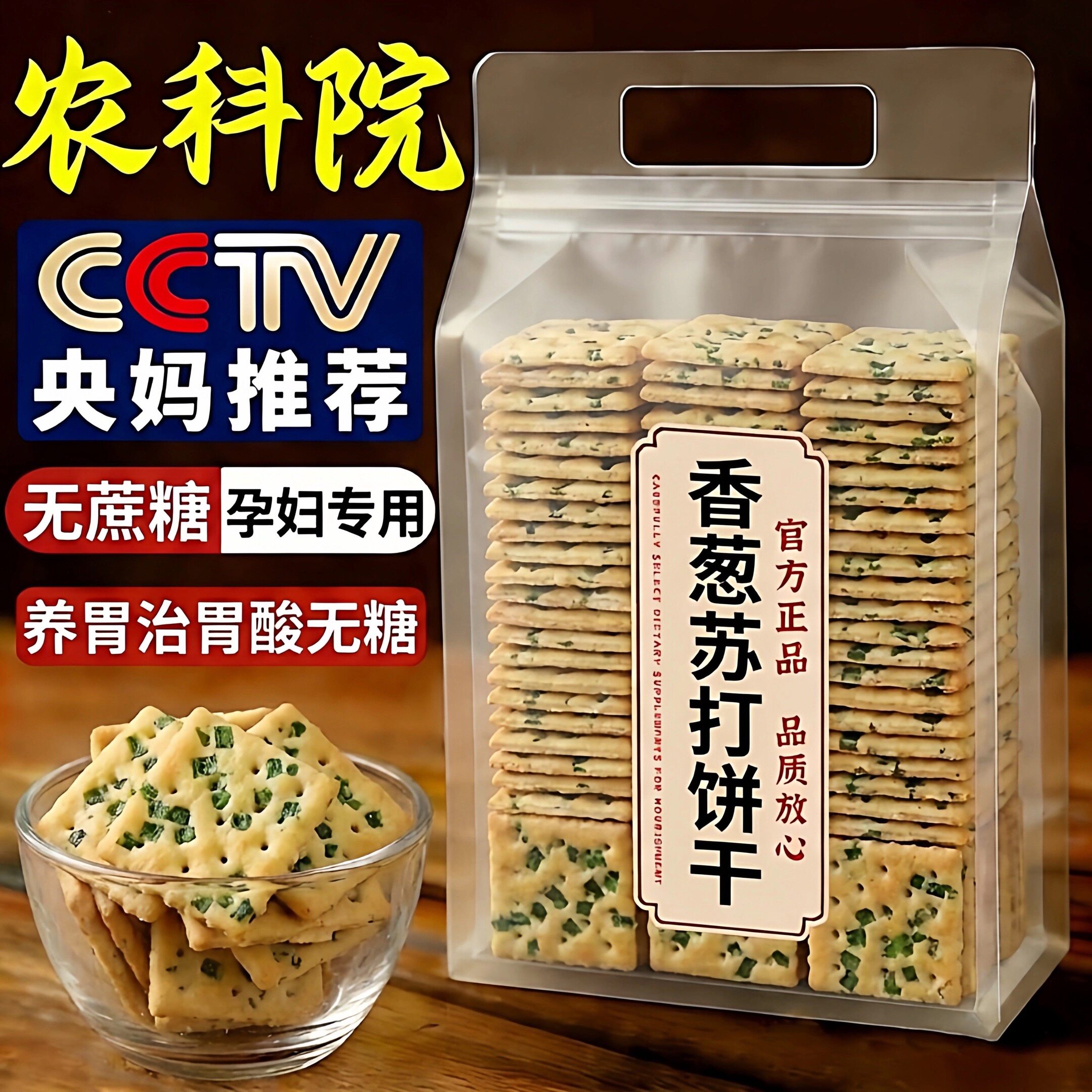香葱苏打饼干整箱无蔗糖葱香梳打饼咸味解馋零食休闲食品小吃散装