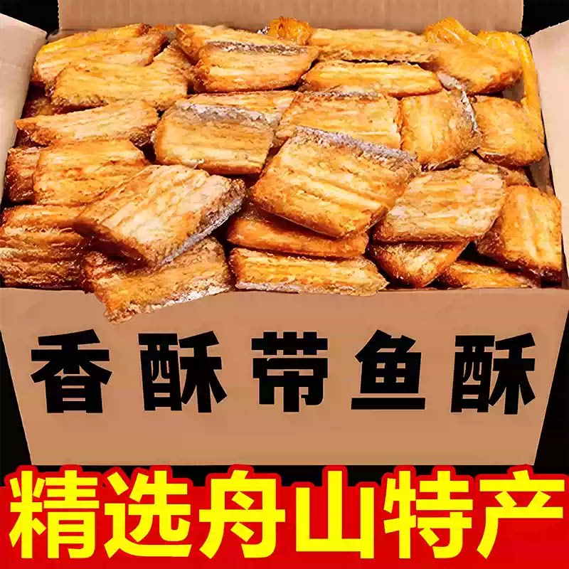 舟山带鱼酥官方旗舰店非油炸香脆香酥香烤深海带鱼酥即食无添加图片