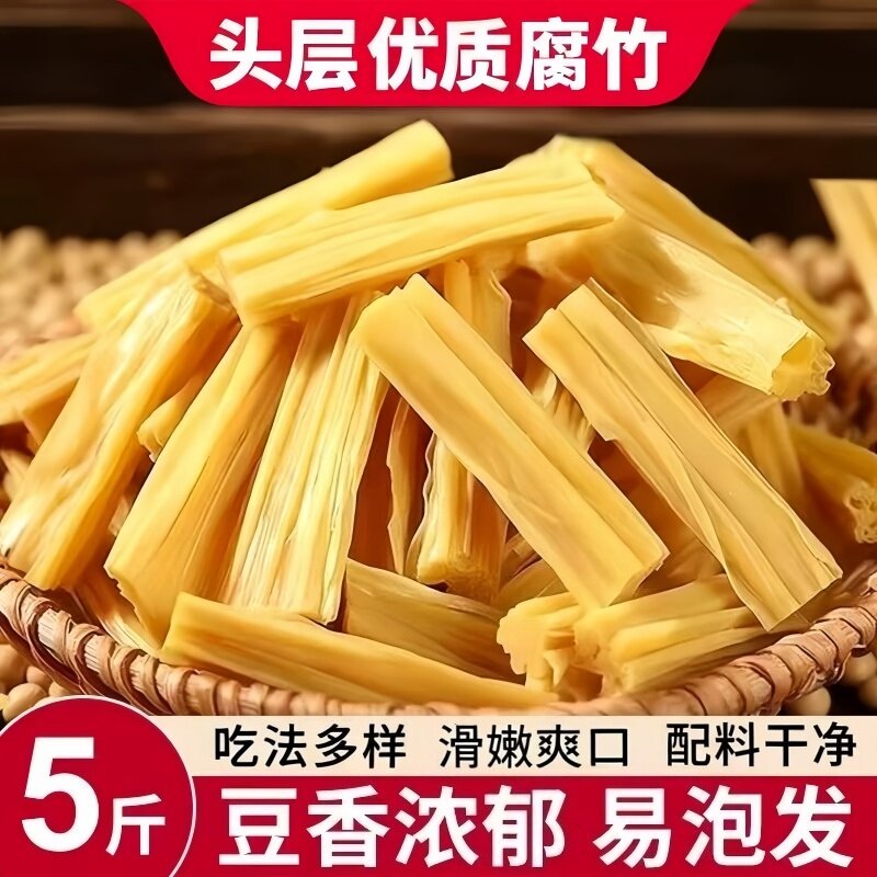 腐竹干货纯正特手工优质头层黄豆豆腐皮凉拌菜火锅食材级商用批发