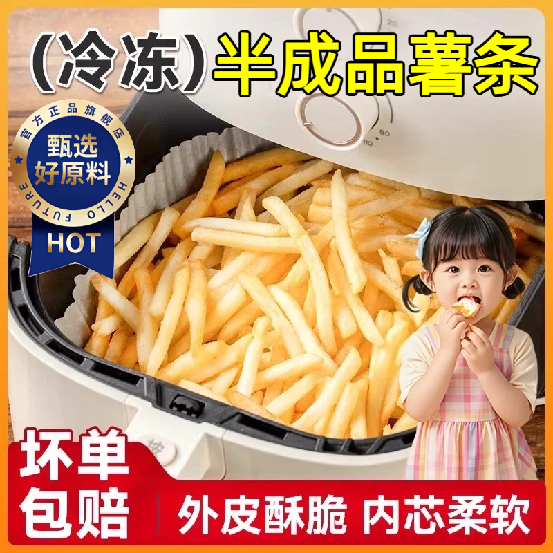 肯德基同款薯条半成品冷冻空气炸锅裹粉细粗薯亨氏番茄酱小包装