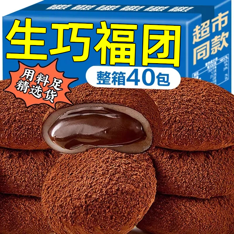 和风生巧福团巧克力爆浆夹心日式大福糯米糍粑雪媚娘糯叽叽脏脏团,零食/坚果/特产,麻薯/大福/青团,淘宝优惠券,粉丝福利购,淘宝优惠卷