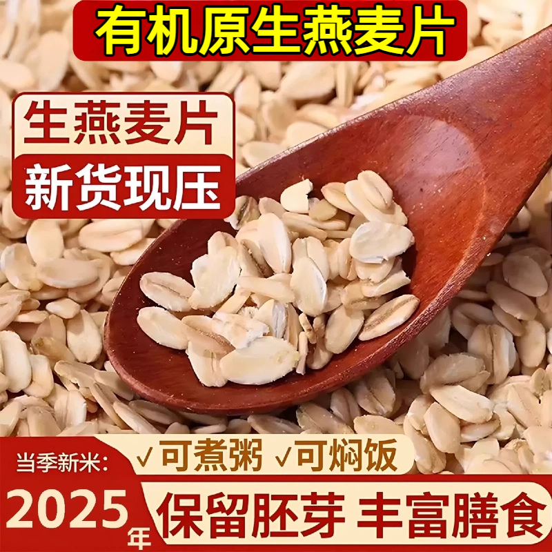 【丰富膳食】严选农家生燕麦片米