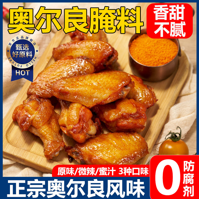 【央妈推荐】0添加剂奥尔良腌料