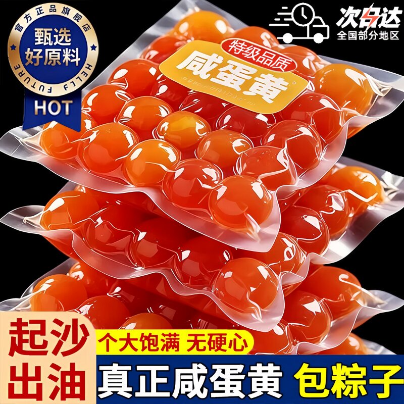 正宗咸蛋黄月饼蛋黄酥专用馅料流油精选优质咸蛋黄烘焙甜点零食