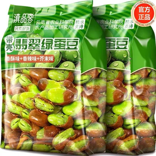 农科院推荐云南保山翡翠绿心蚕豆官方旗舰店带壳香酥下酒菜炒干货