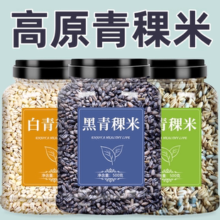 正宗西藏青稞米官方旗舰店白黑蓝新米低脂孕妇糖尿人代餐粗杂粮米