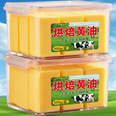 无盐黄油500g烘焙家用商用植物煎牛排非动物爆米花饼干面包小包装