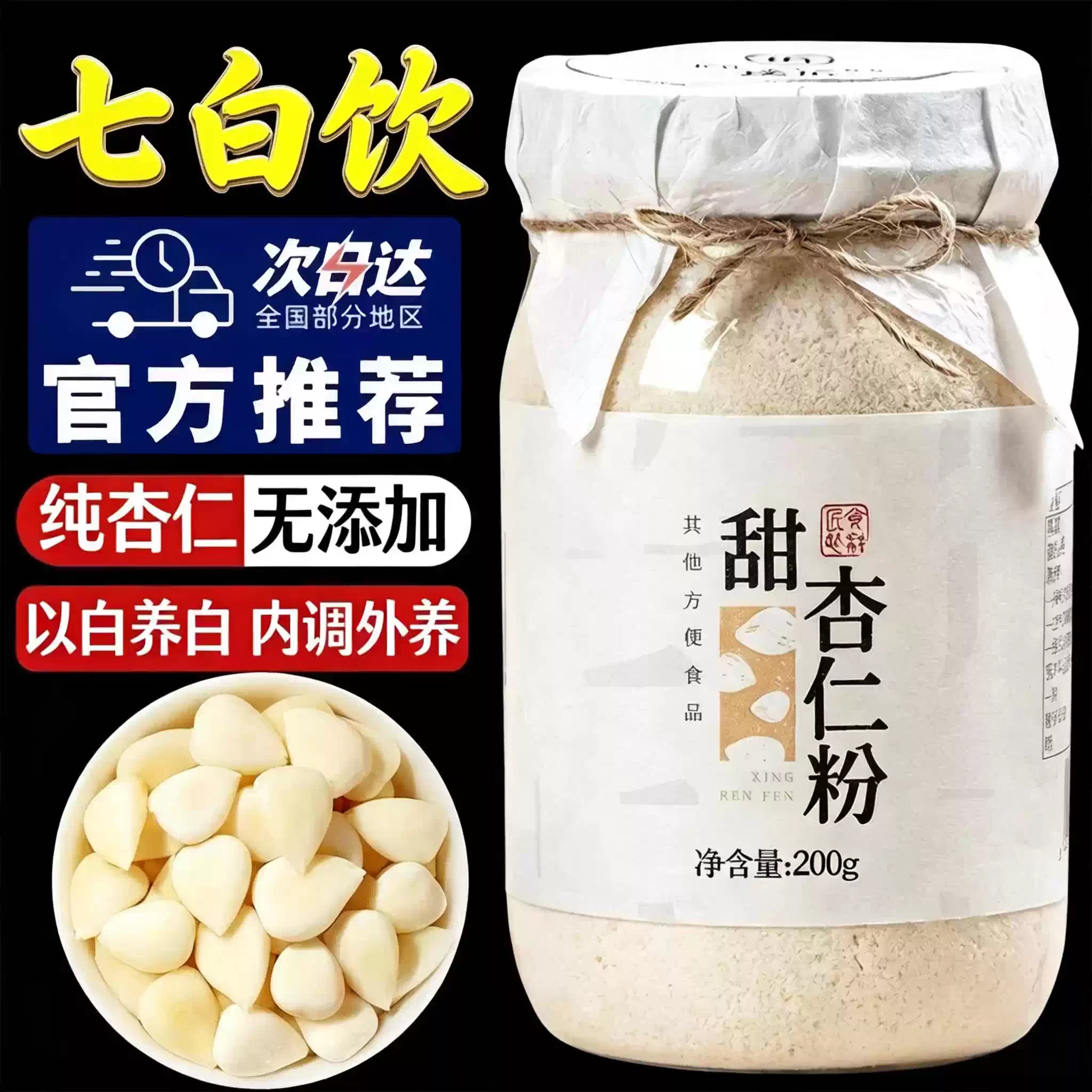 纯杏仁粉官方旗舰店无添加新疆烘焙专用无添加无糖杏仁粉的功效图片