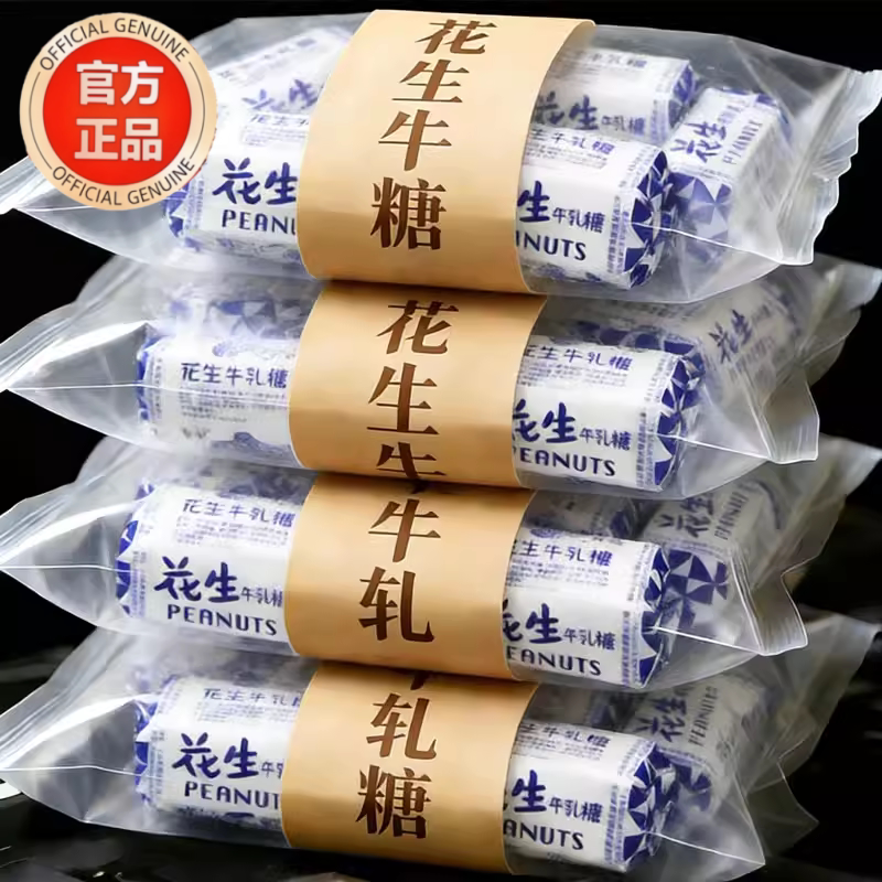 央妈推荐花生牛轧糖老式装袋结婚喜糖奶糖年货糖果零食官方旗舰店