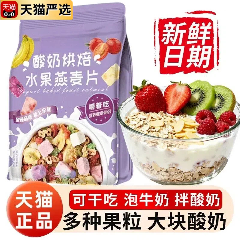 谷物脆拌酸奶水果燕麦片混合果干坚果拌酸奶泡牛奶的伴侣早餐食品