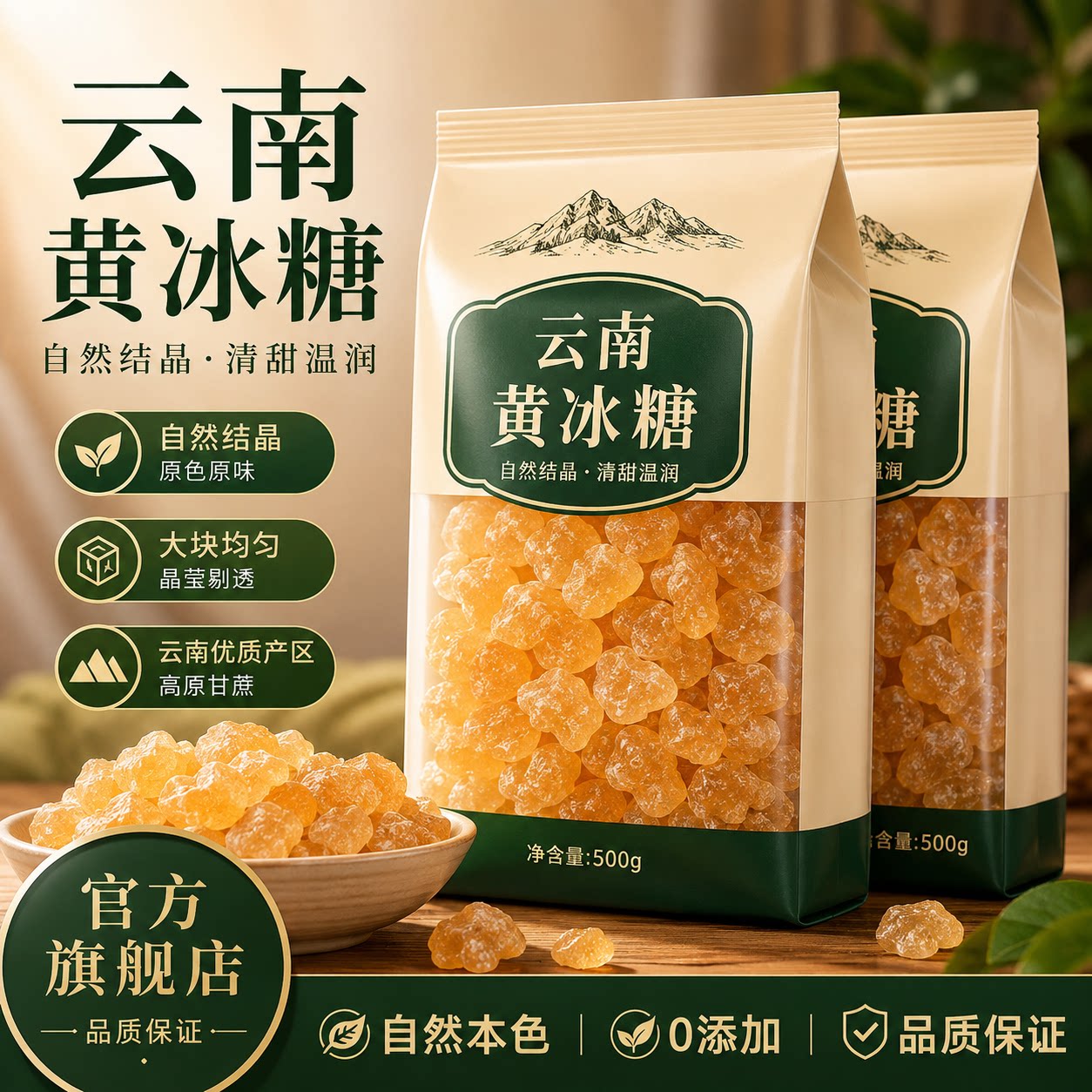 云南黄冰糖正宗特产官方旗舰店手工熬制多晶甘蔗清香老黄糖冰糖块