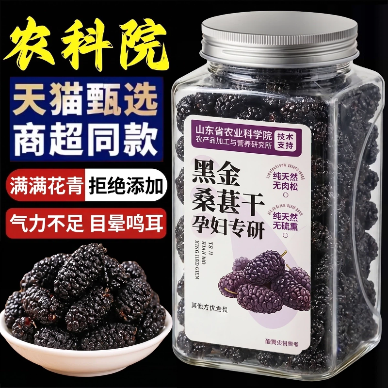 正宗新疆桑葚干黑桑椹特级有机特产泡水无糖无添加正品官方旗舰店