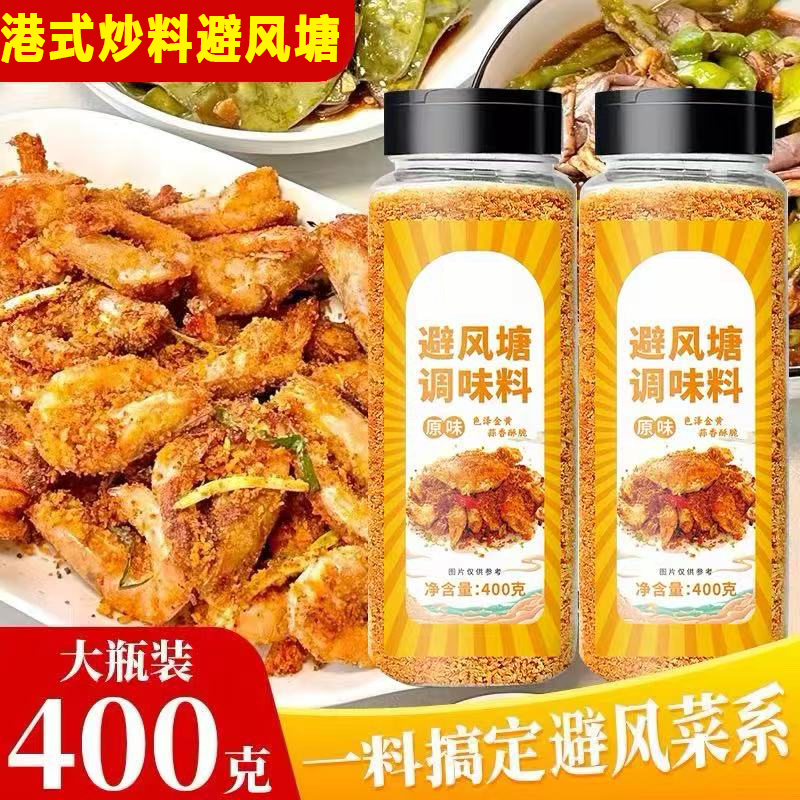 【蒜香酥脆】正宗避风塘炒料