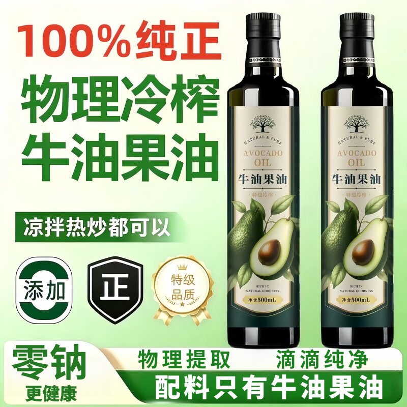 西班牙进口牛油果油官方旗舰店有机0添加特级初榨婴幼儿食用油