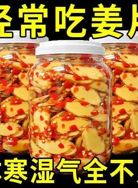 【无添加剂】湖南剁椒生姜片即食