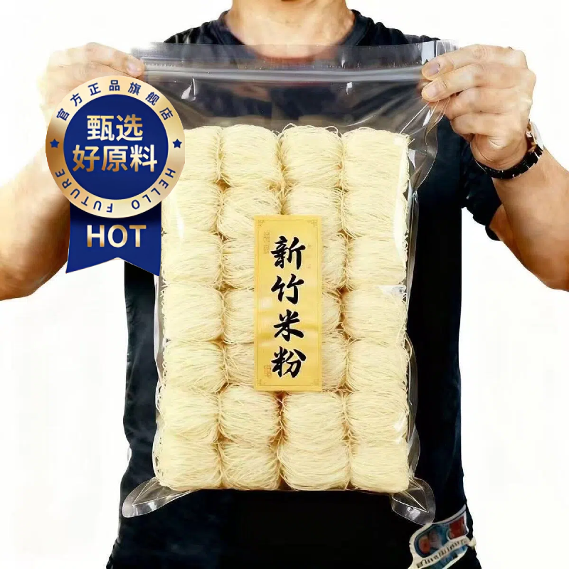 【精心制作】福建新竹不粘锅米粉