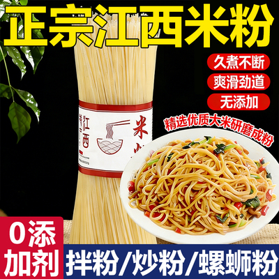 【耐煮不糊】正宗江西米粉无添加