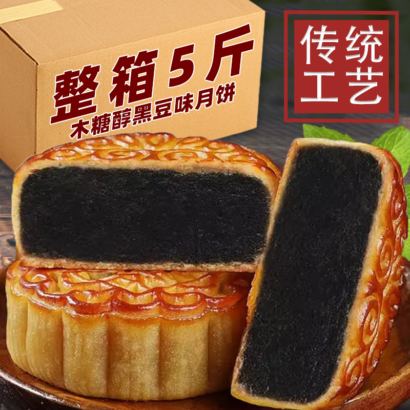 木糖醇手工黑豆沙月饼黑豆沙夹心月饼广式荞麦月饼传统糕点旗舰店
