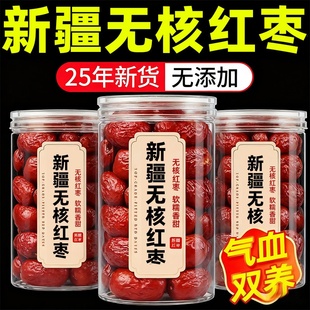 新枣无核若羌红枣新疆特产无骨若羌灰枣去核红枣空心软枣子年货